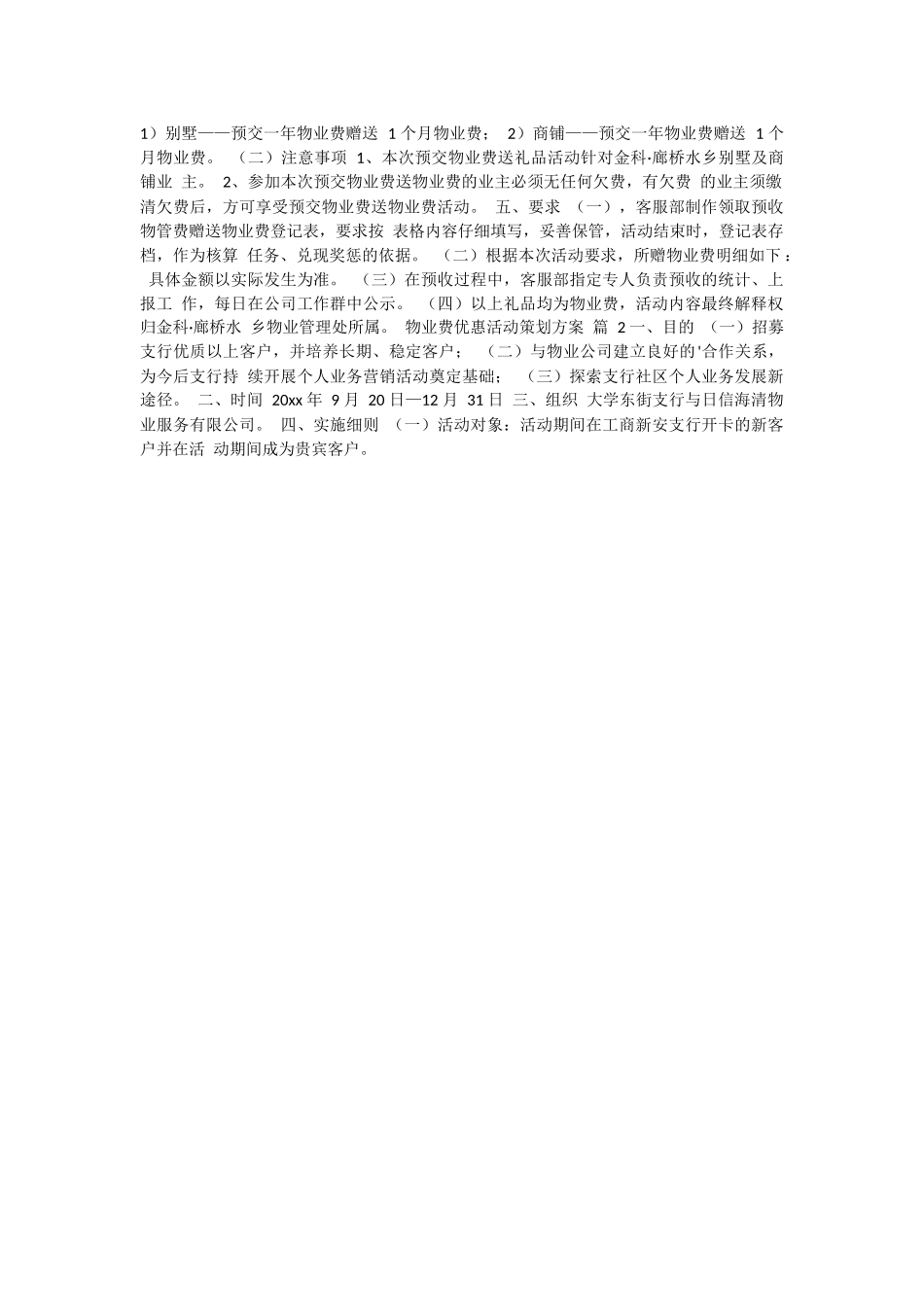 物业费优惠活动策划方案.docx_第2页