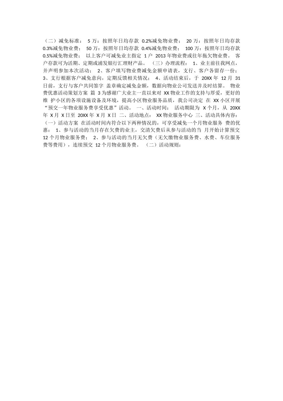 物业费优惠活动策划方案.docx_第3页
