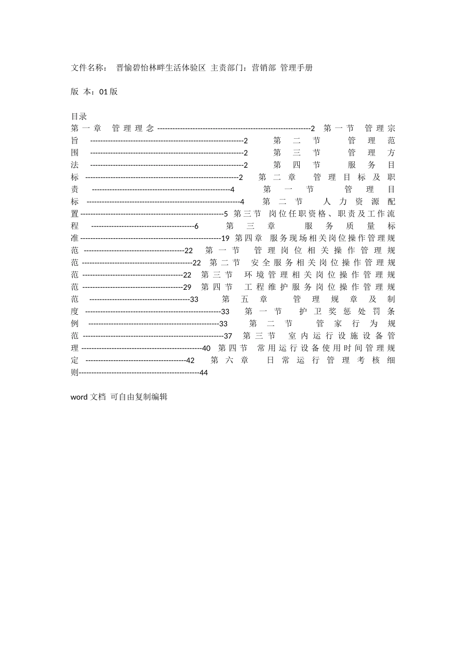 物业服务标准化管理手册.docx_第2页