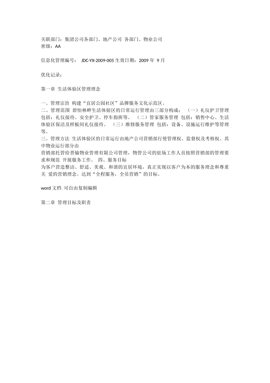 物业服务标准化管理手册.docx_第3页