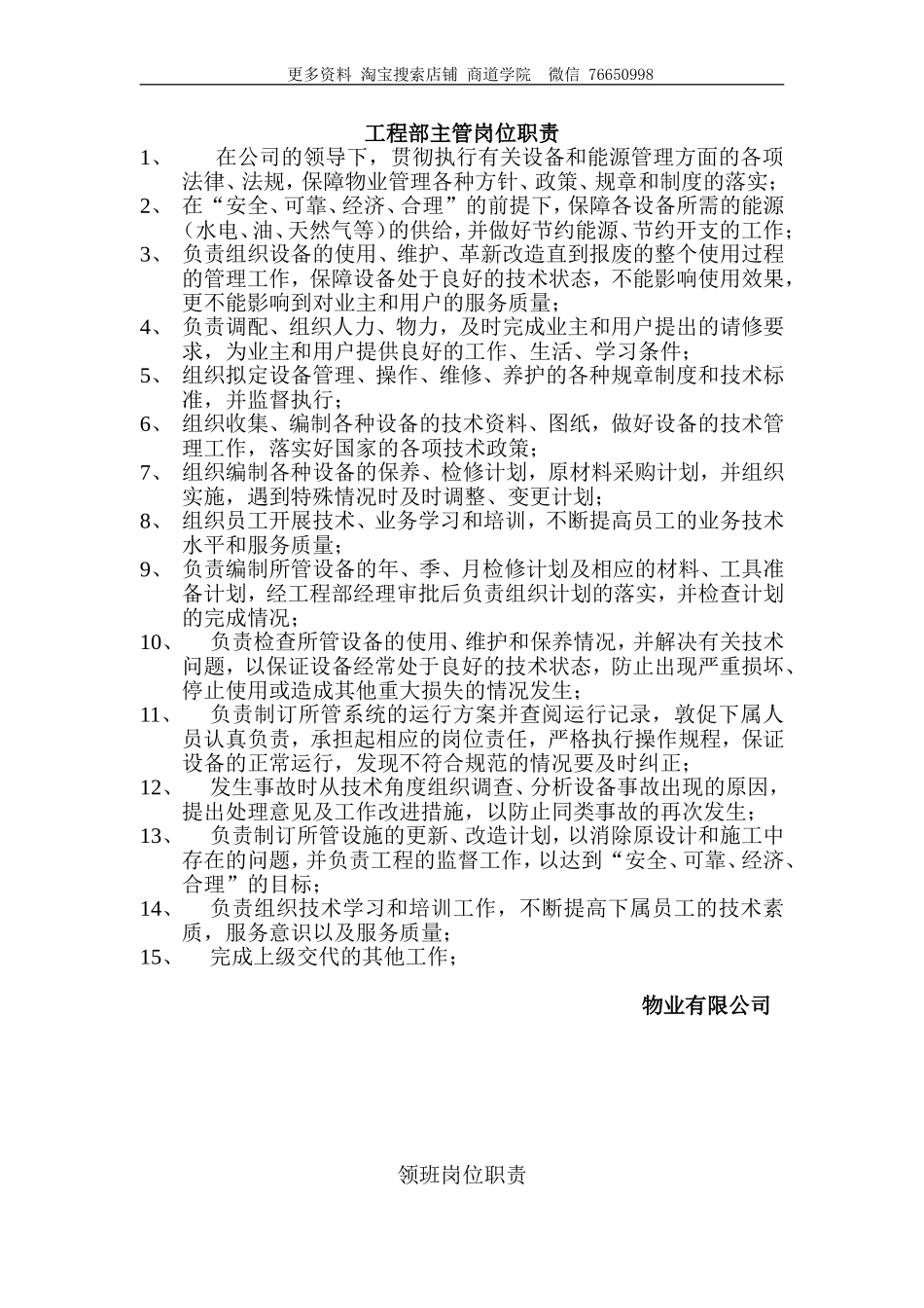 物业工程部管理制度全套.doc_第1页