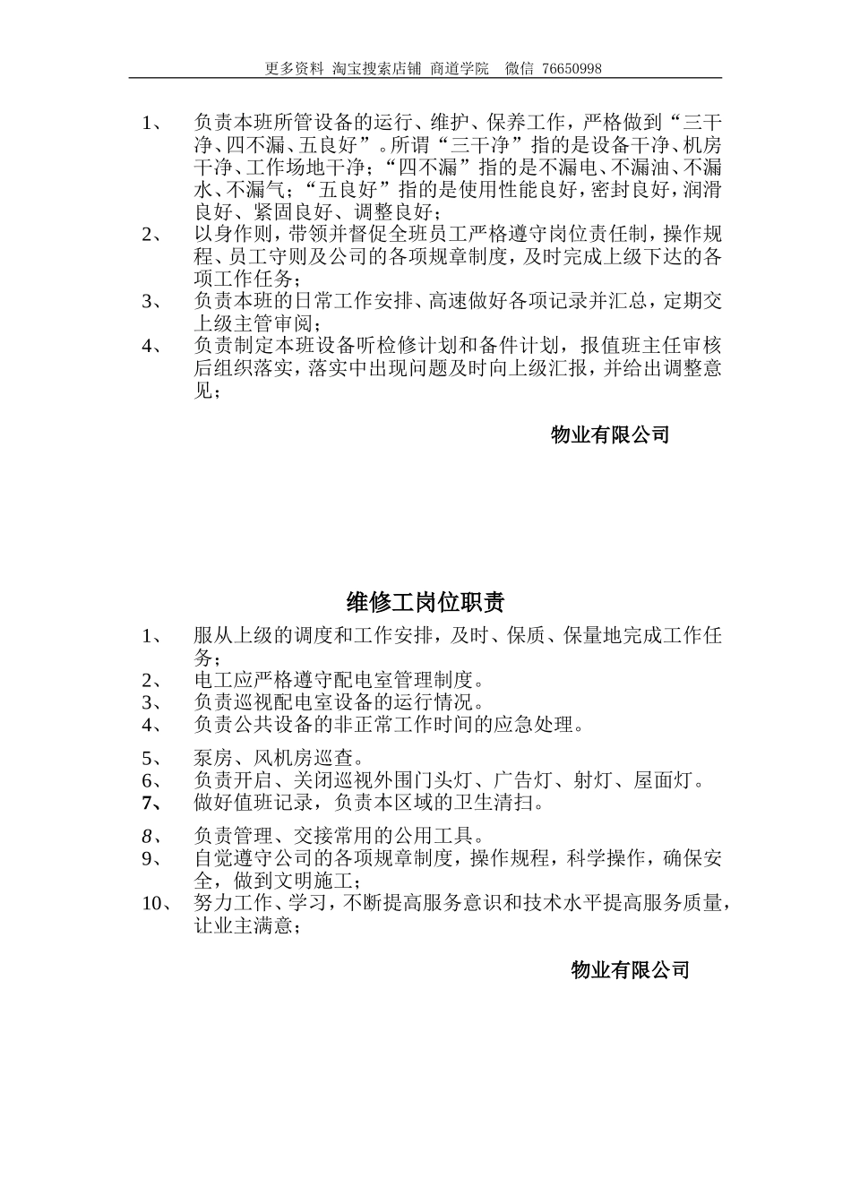 物业工程部管理制度全套.doc_第2页