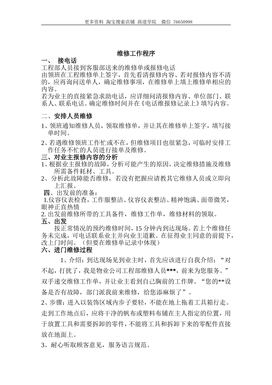 物业工程部管理制度全套.doc_第3页