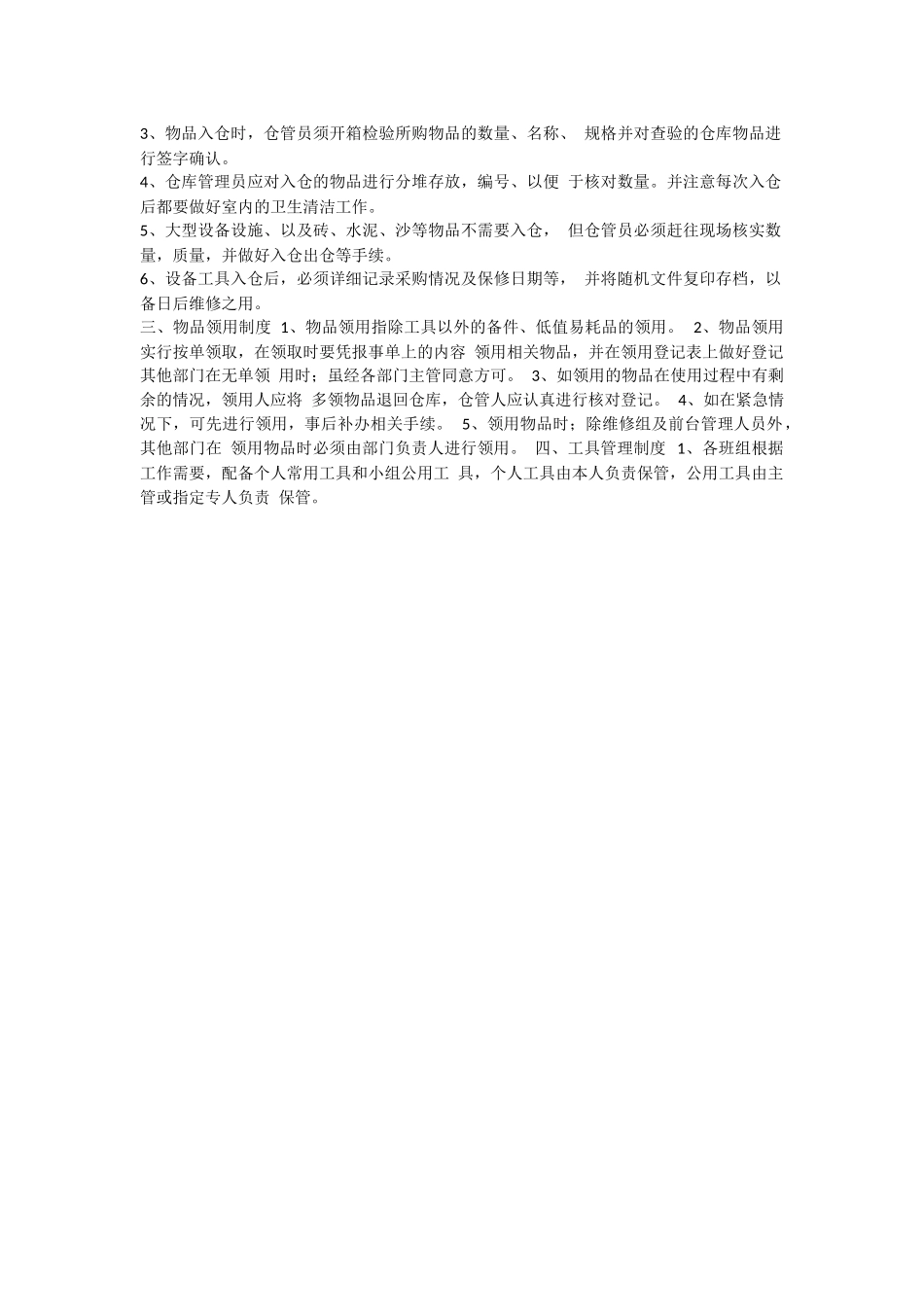 物业公司仓库物品管理制度.docx_第2页