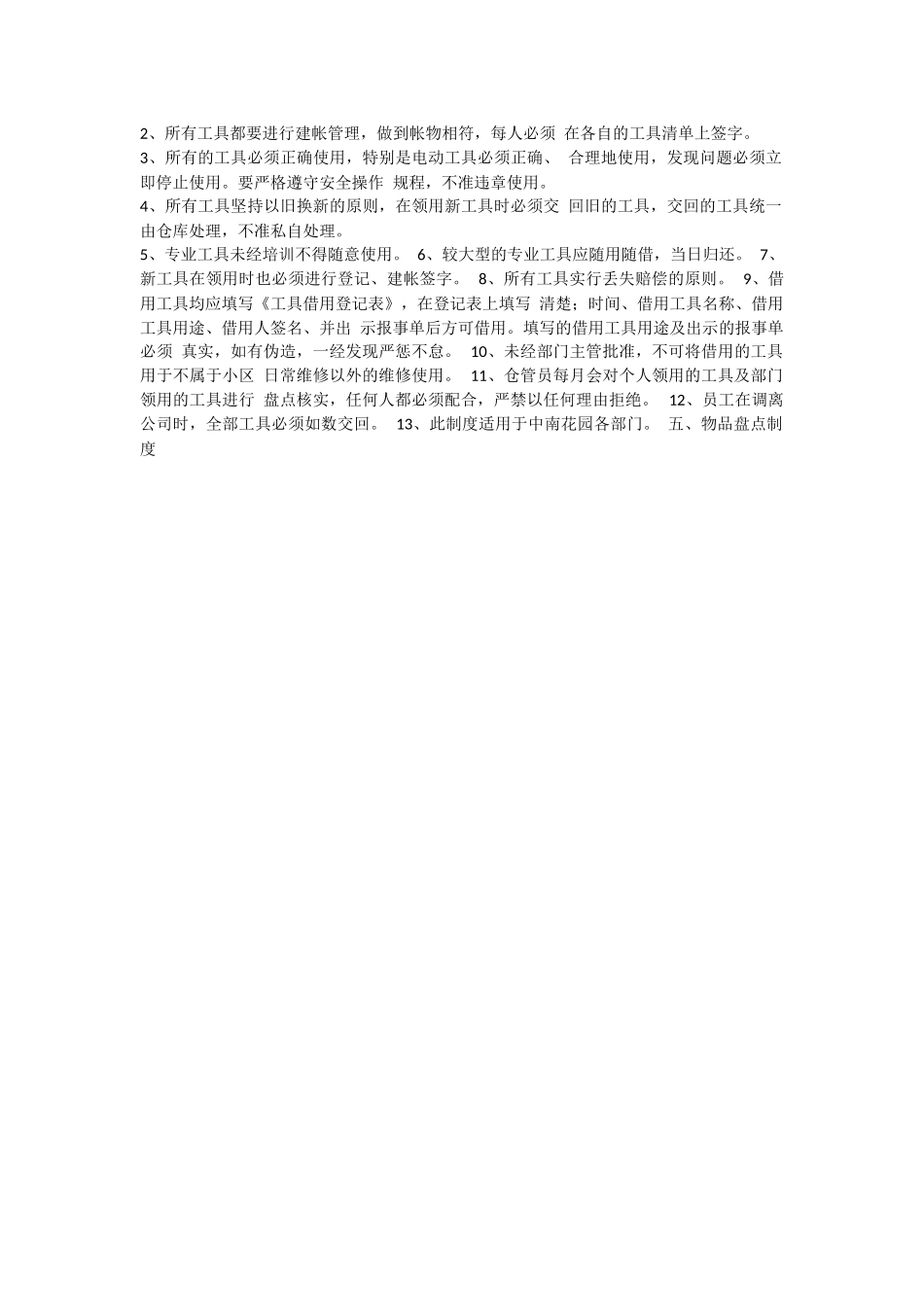 物业公司仓库物品管理制度.docx_第3页