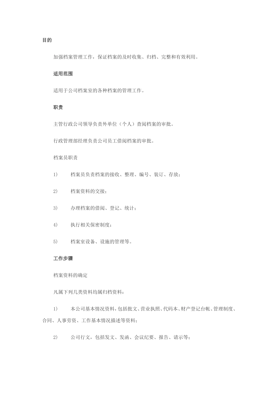 物业公司档案管理规章制度.doc_第1页