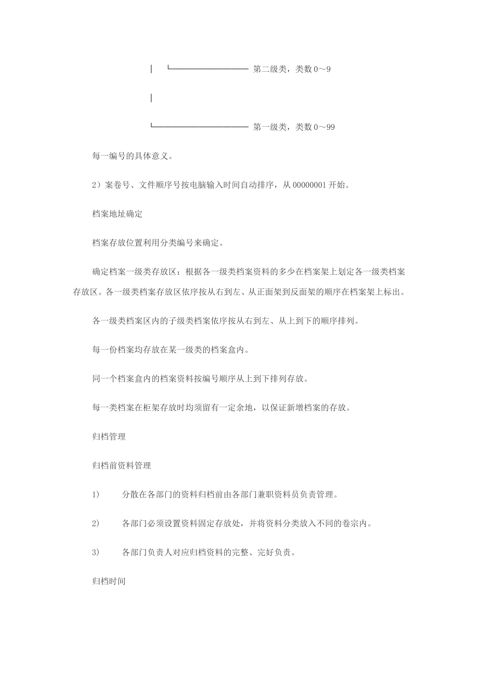 物业公司档案管理规章制度.doc_第3页