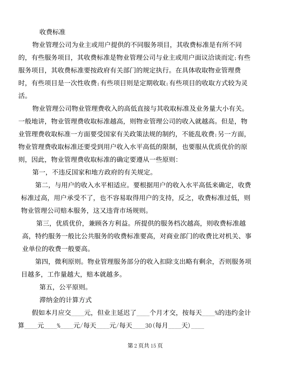 物业管理费收取规定(2篇).docx_第2页
