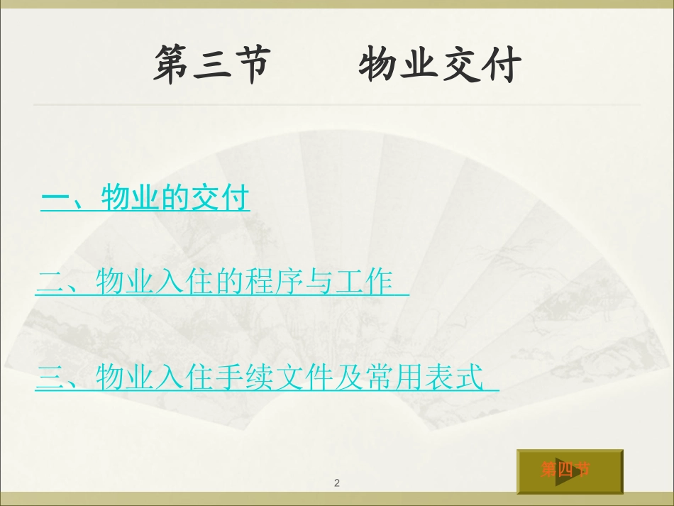 物业管理事务_培训课件ppt_资料极具价值.ppt_第2页