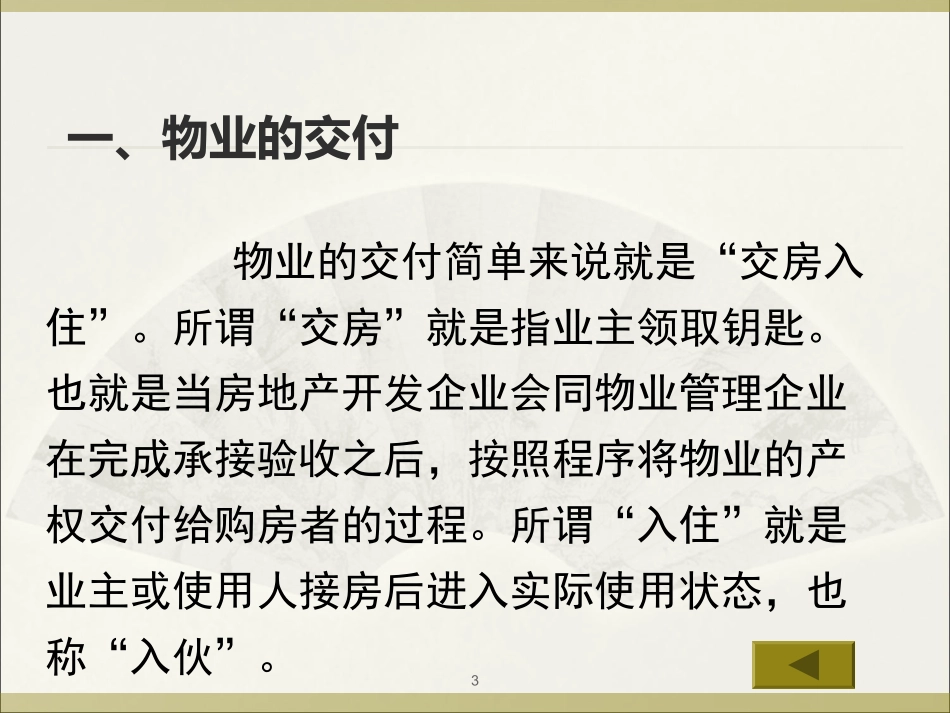 物业管理事务_培训课件ppt_资料极具价值.ppt_第3页