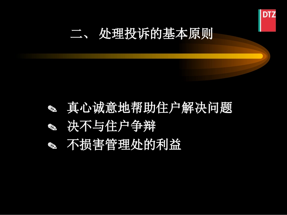 物业管理投诉处理培训.ppt_第3页