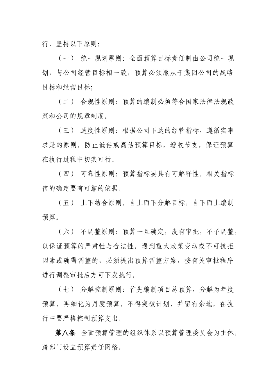 物业管理有限公司全面预算管理办法.docx_第3页