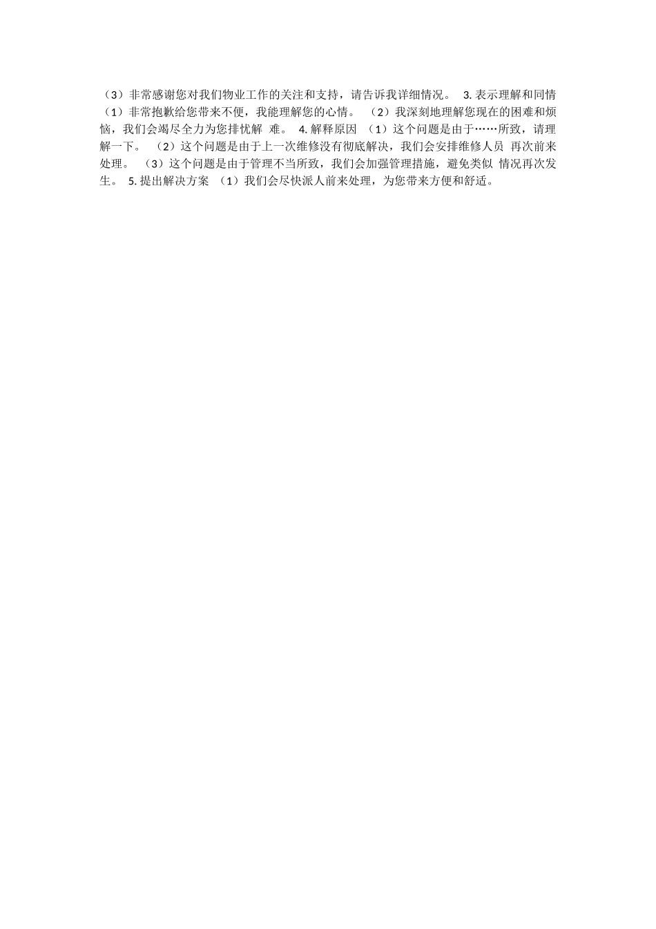 物业客服处理投诉话术.docx_第2页