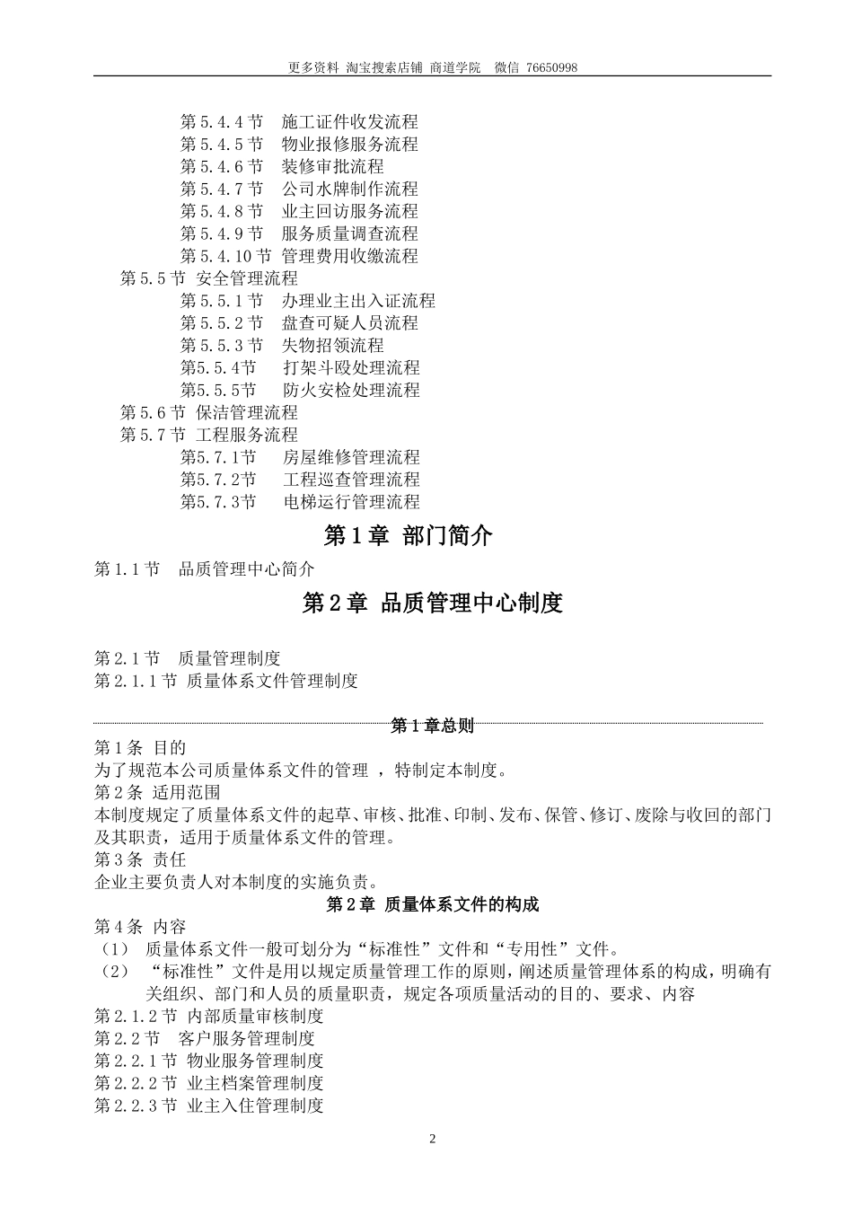 物业品质管理手册.doc_第2页