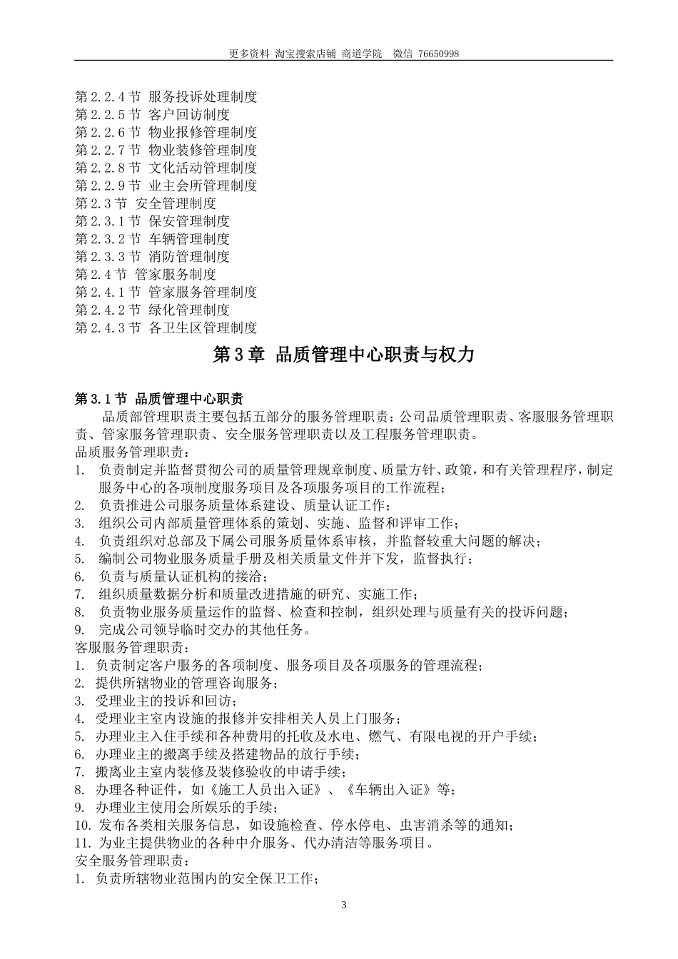 物业品质管理手册.doc_第3页