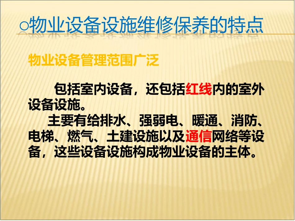 物业设备管理培训.ppt_第3页