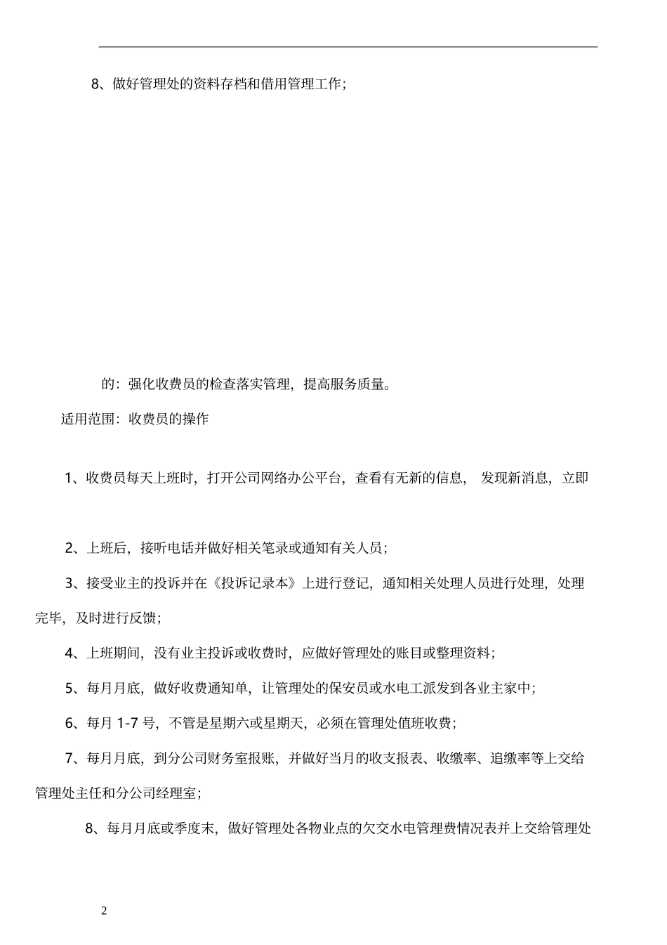 物业收费员操作程序.docx_第2页