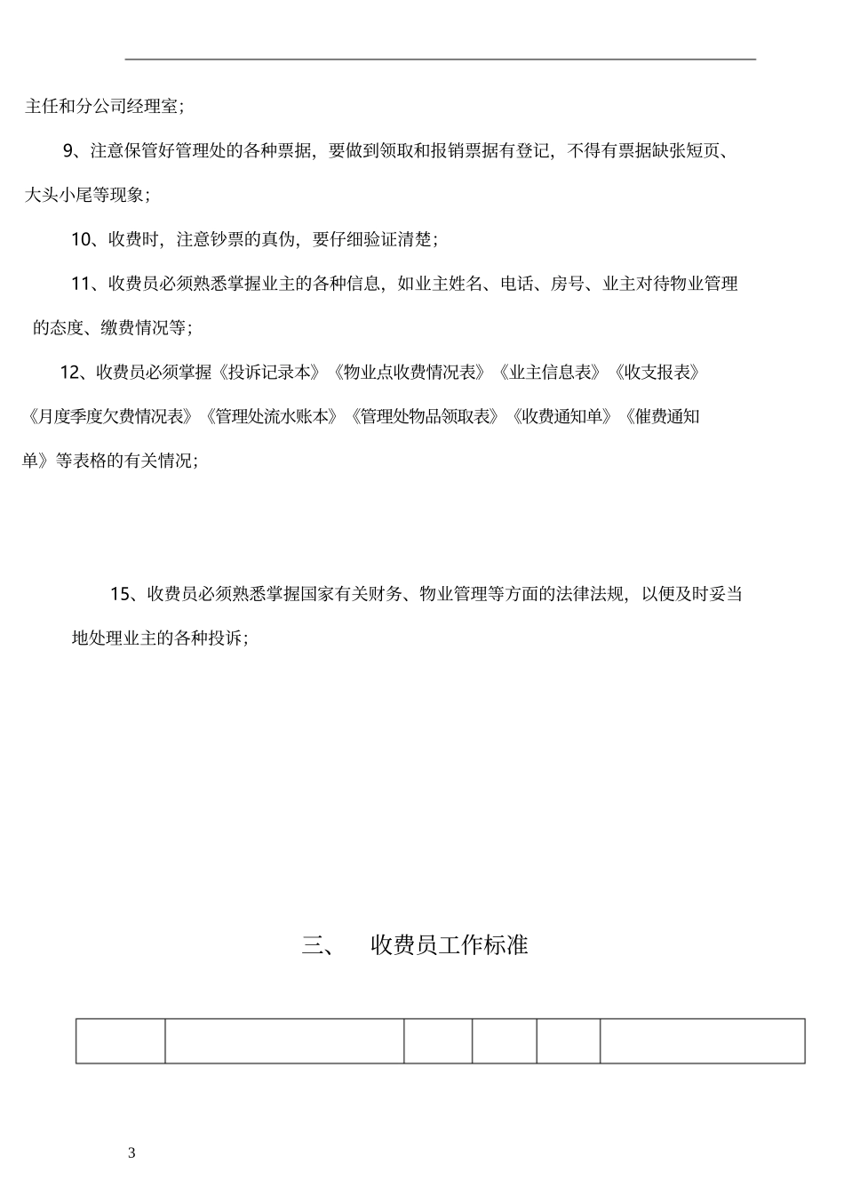 物业收费员操作程序.docx_第3页