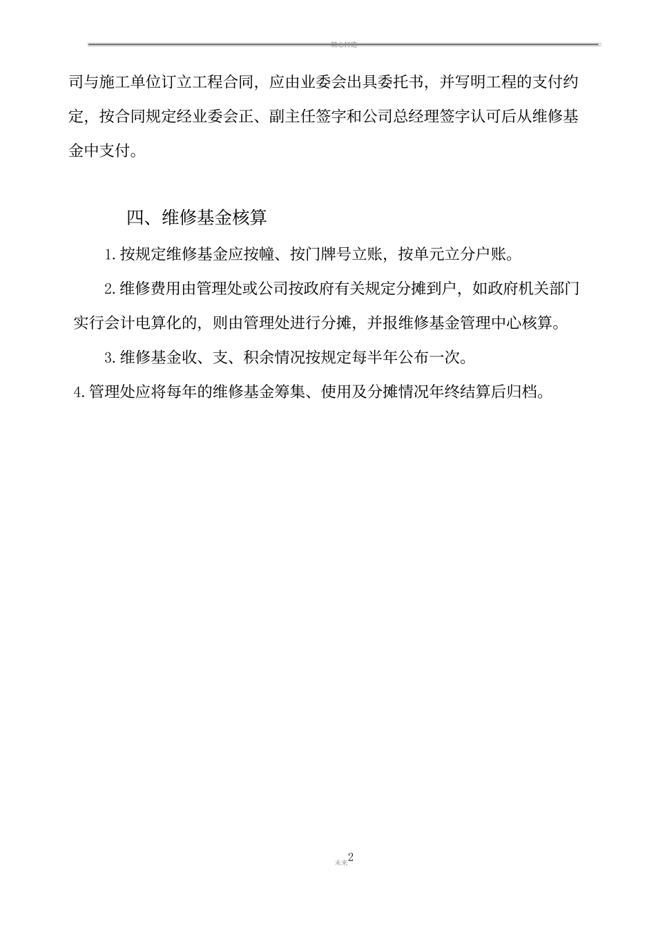 物业维修基金管理制度.docx_第2页