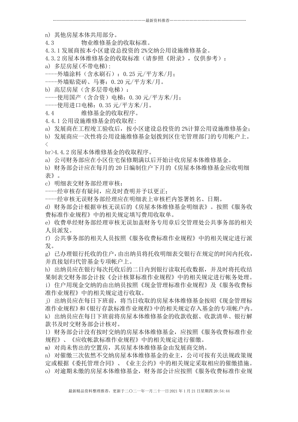 物业维修基金使用管理规定.pdf_第2页