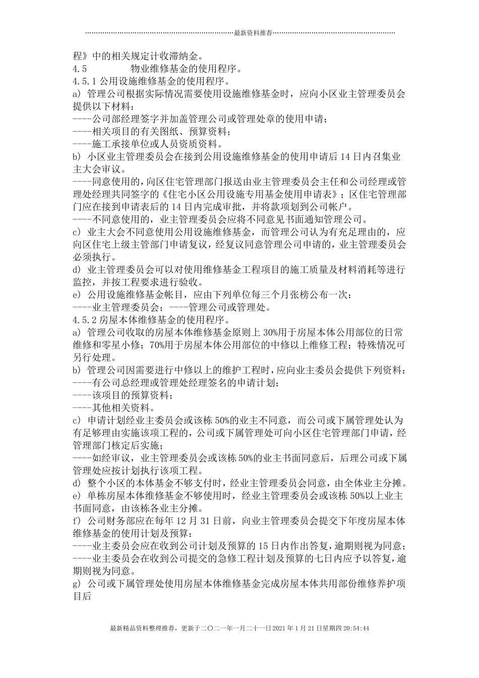 物业维修基金使用管理规定.pdf_第3页