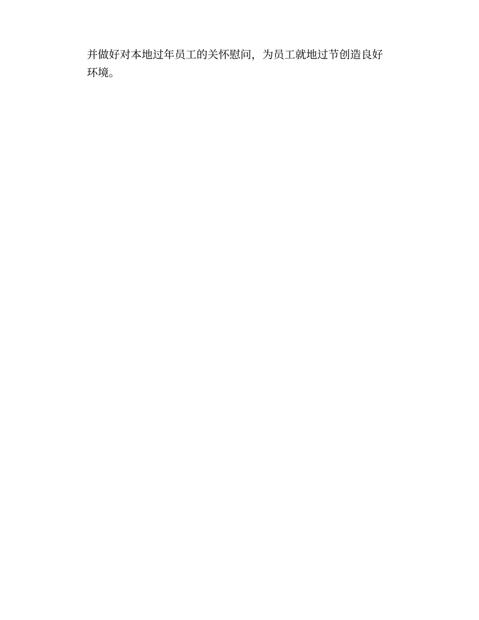 物业小区防疫规定.docx_第2页