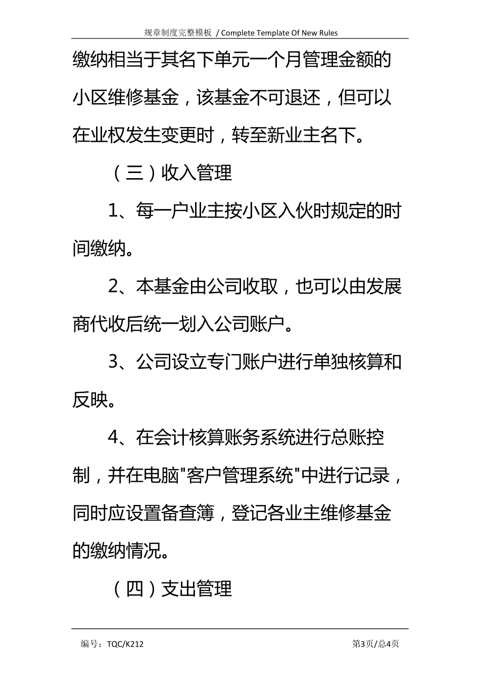 物业小区维修基金管理制度(十)完整版.pdf_第3页