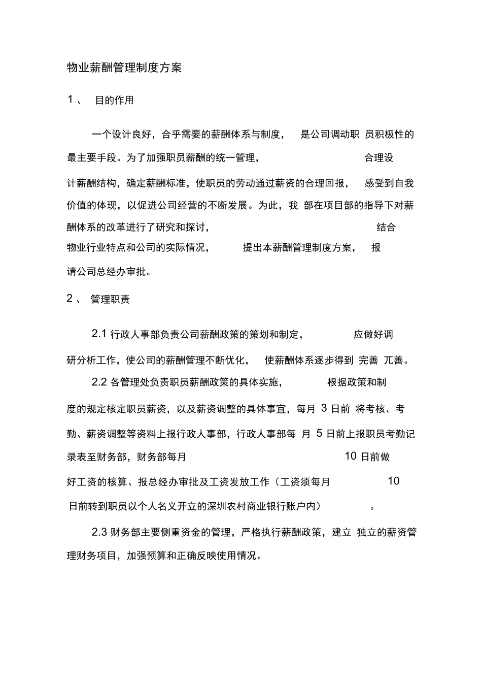 物业薪酬体系管理方案.docx_第1页