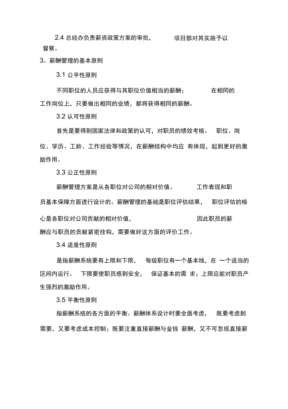 物业薪酬体系管理方案.docx_第2页