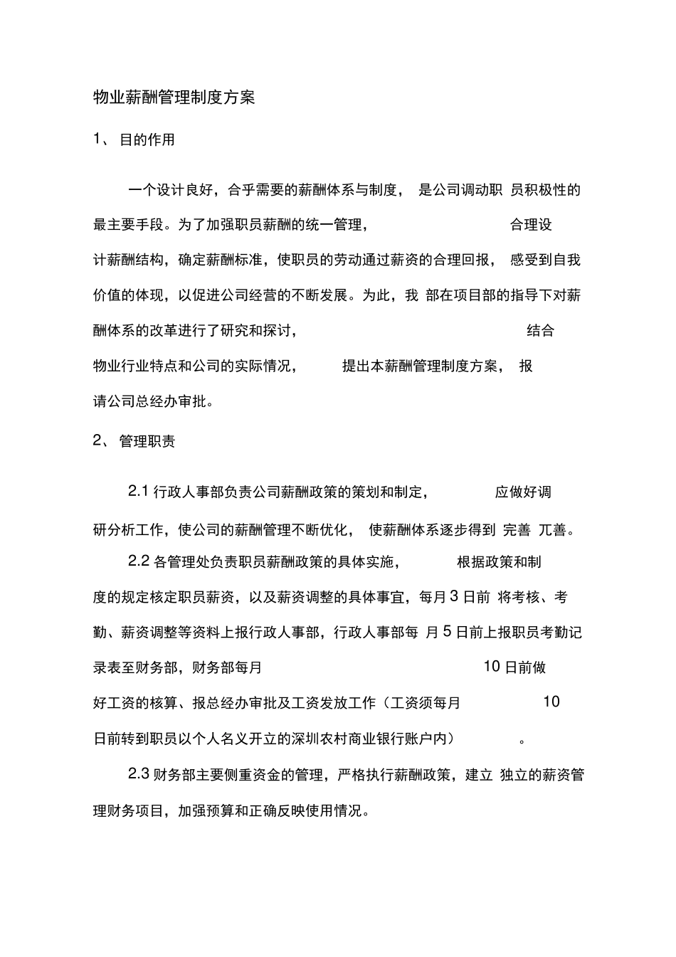 物业薪酬体系管理方案.pdf_第1页