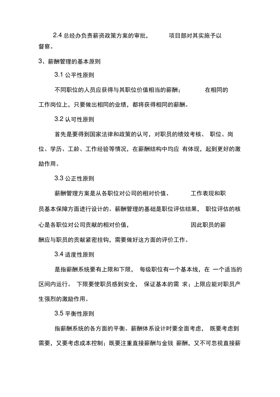 物业薪酬体系管理方案.pdf_第2页