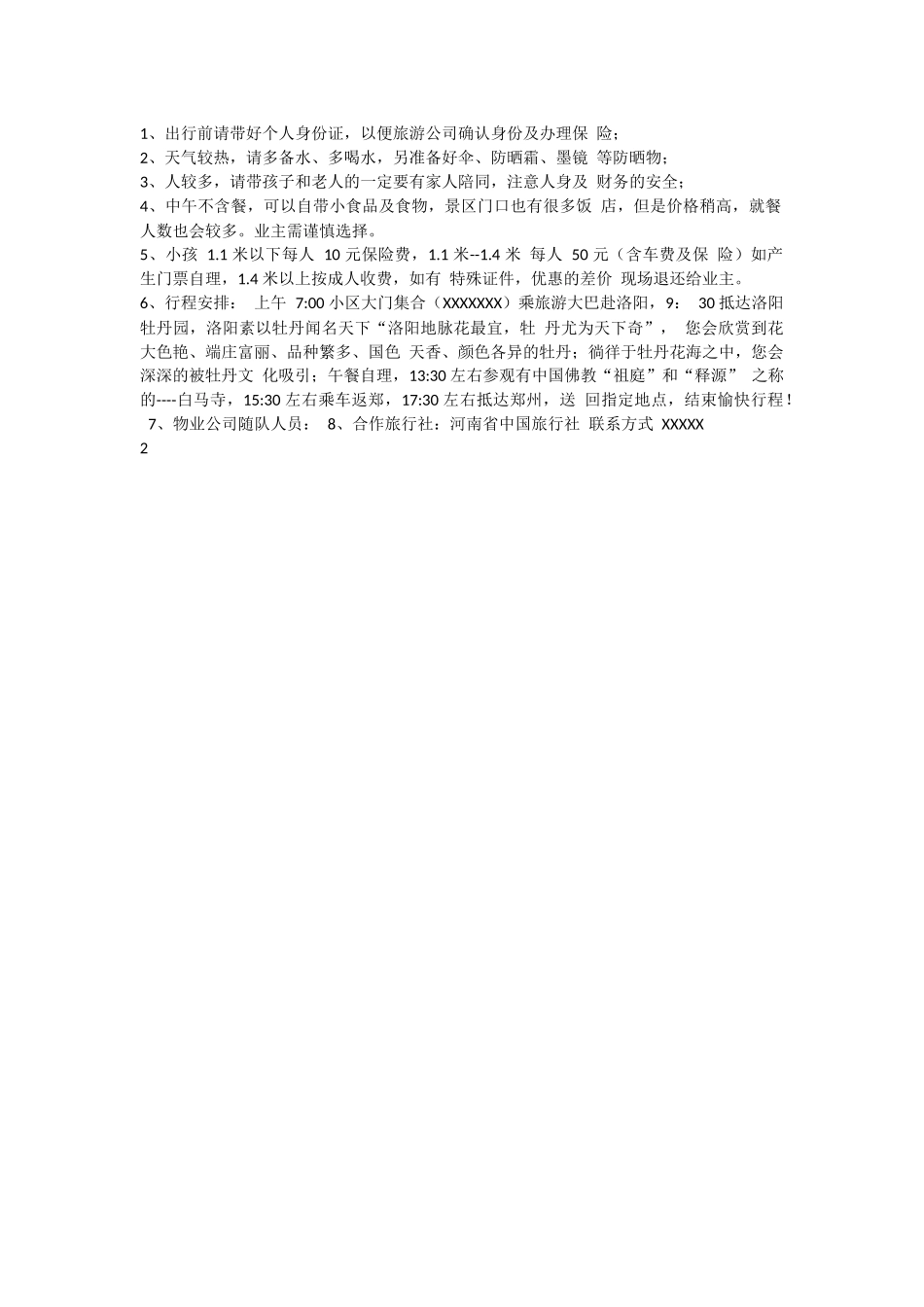 物业业主活动方案 5 篇.docx_第2页