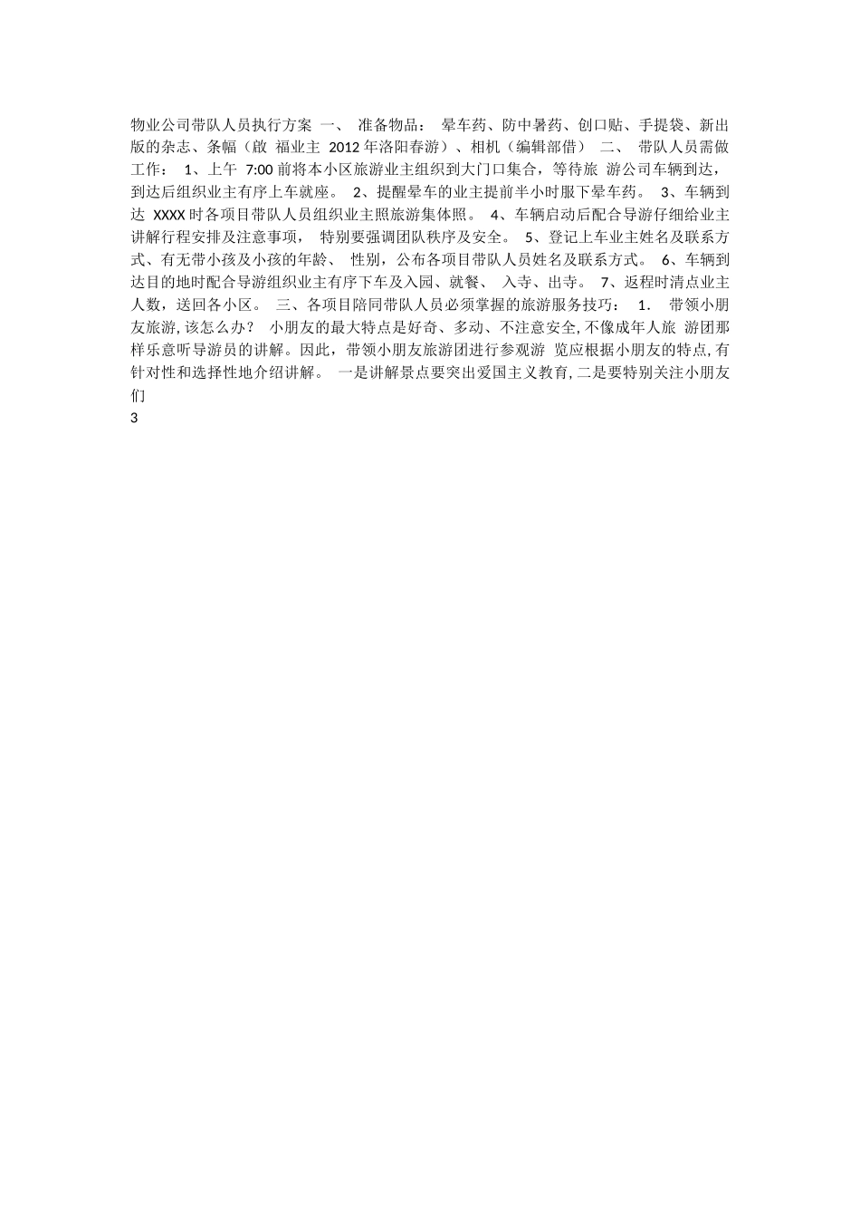 物业业主活动方案 5 篇.docx_第3页