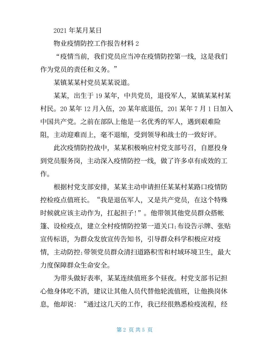 物业疫情卫生宣传措施物业面对疫情防控措施.docx_第2页