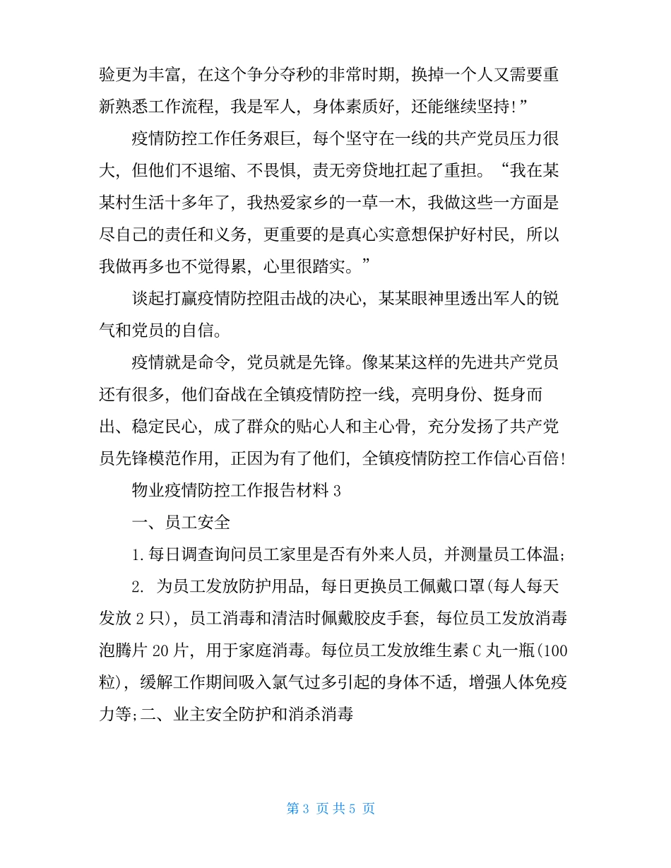 物业疫情卫生宣传措施物业面对疫情防控措施.docx_第3页