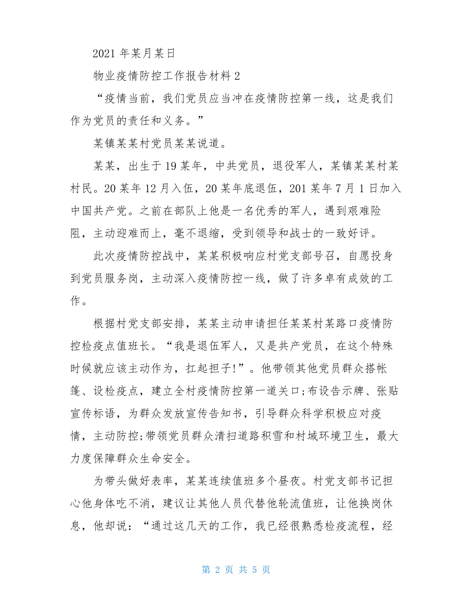 物业疫情卫生宣传措施物业面对疫情防控措施.pdf_第2页