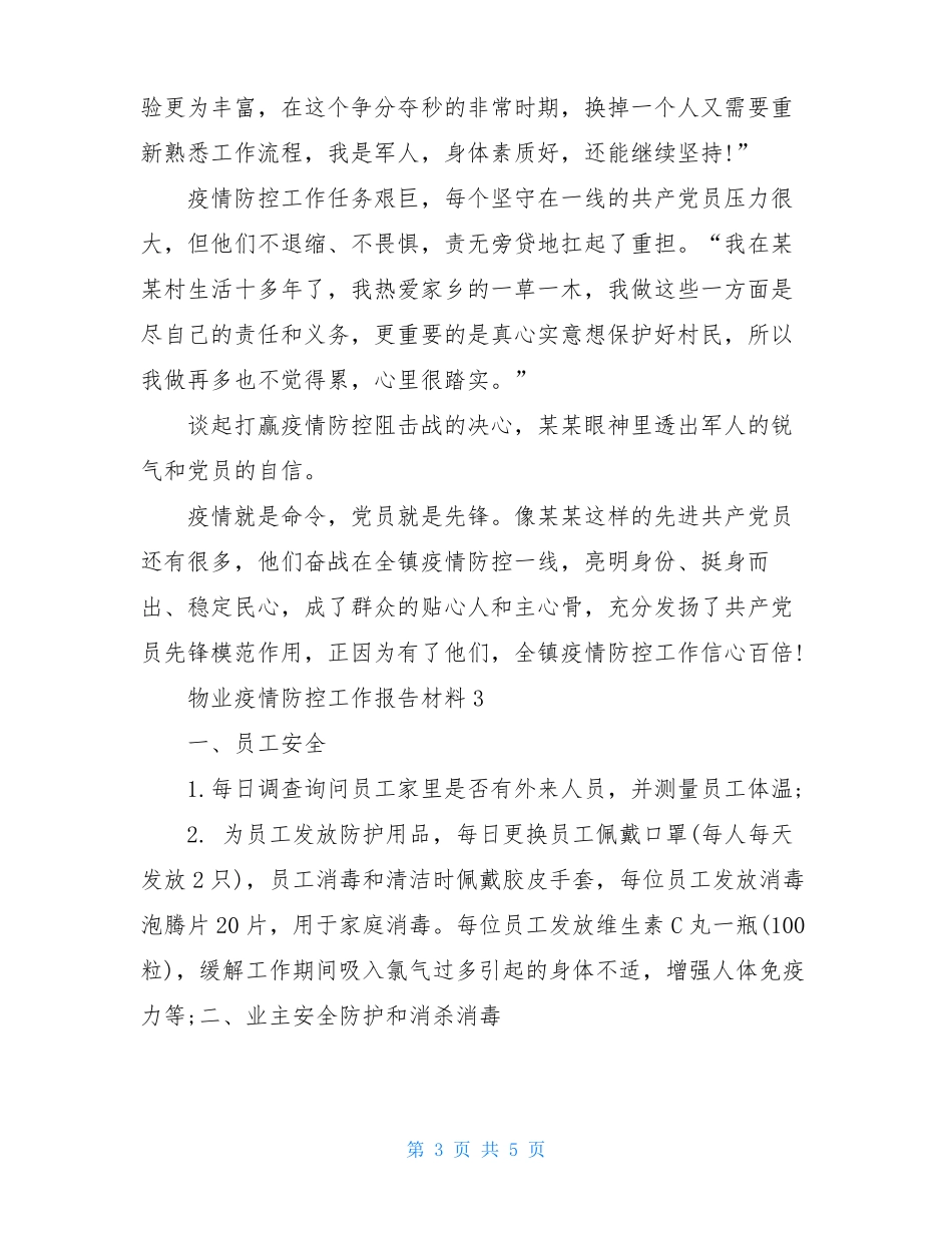 物业疫情卫生宣传措施物业面对疫情防控措施.pdf_第3页