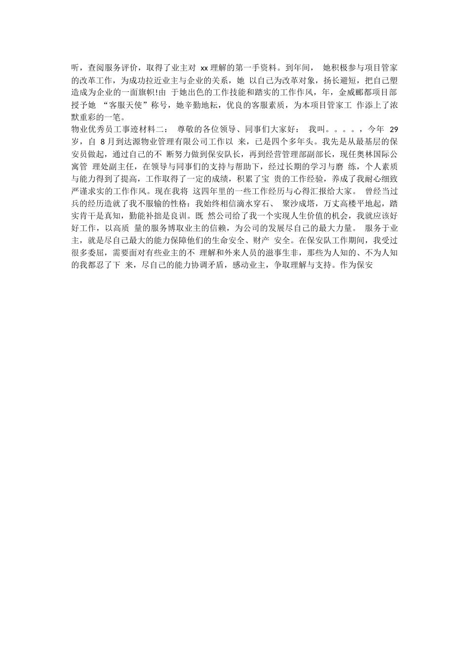 物业优秀员工事迹材料.docx_第3页