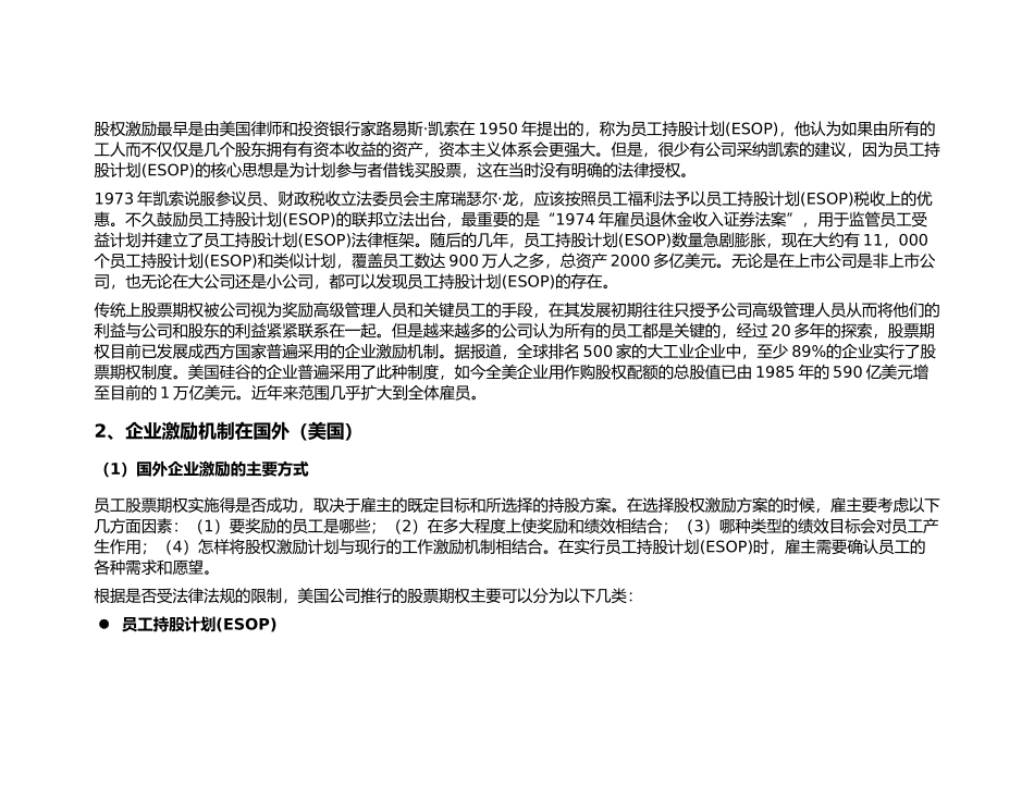 现代公司治理与企业激励机制.doc_第3页