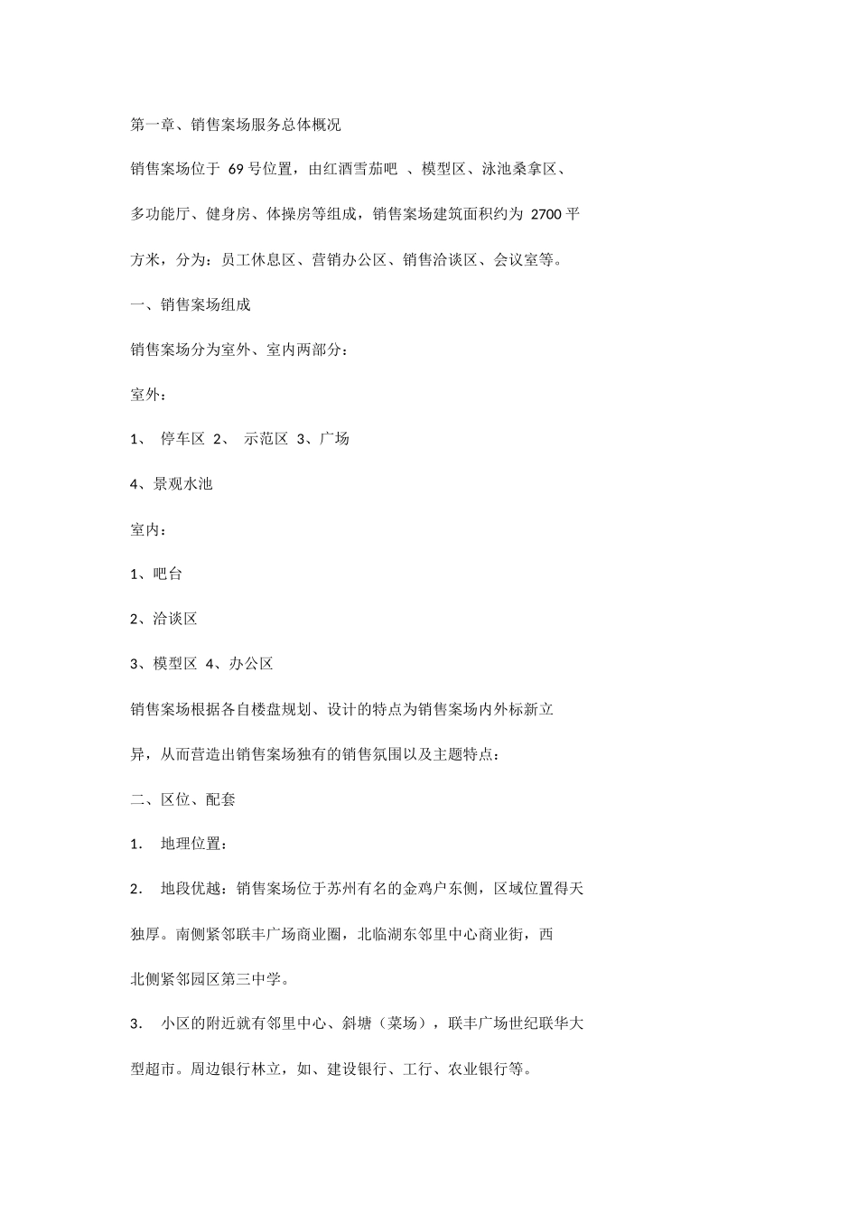 销售案场前期物业服务方案.docx_第2页