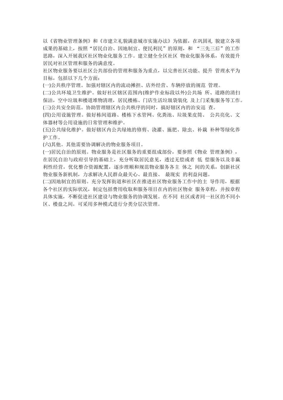 小区物业运营管理方案20页.docx_第3页