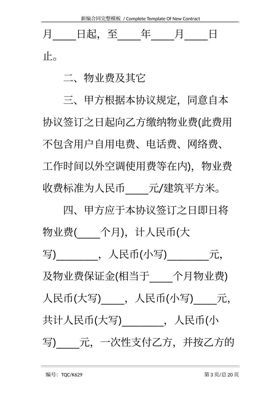写字楼物业管理合同完整版.docx_第3页