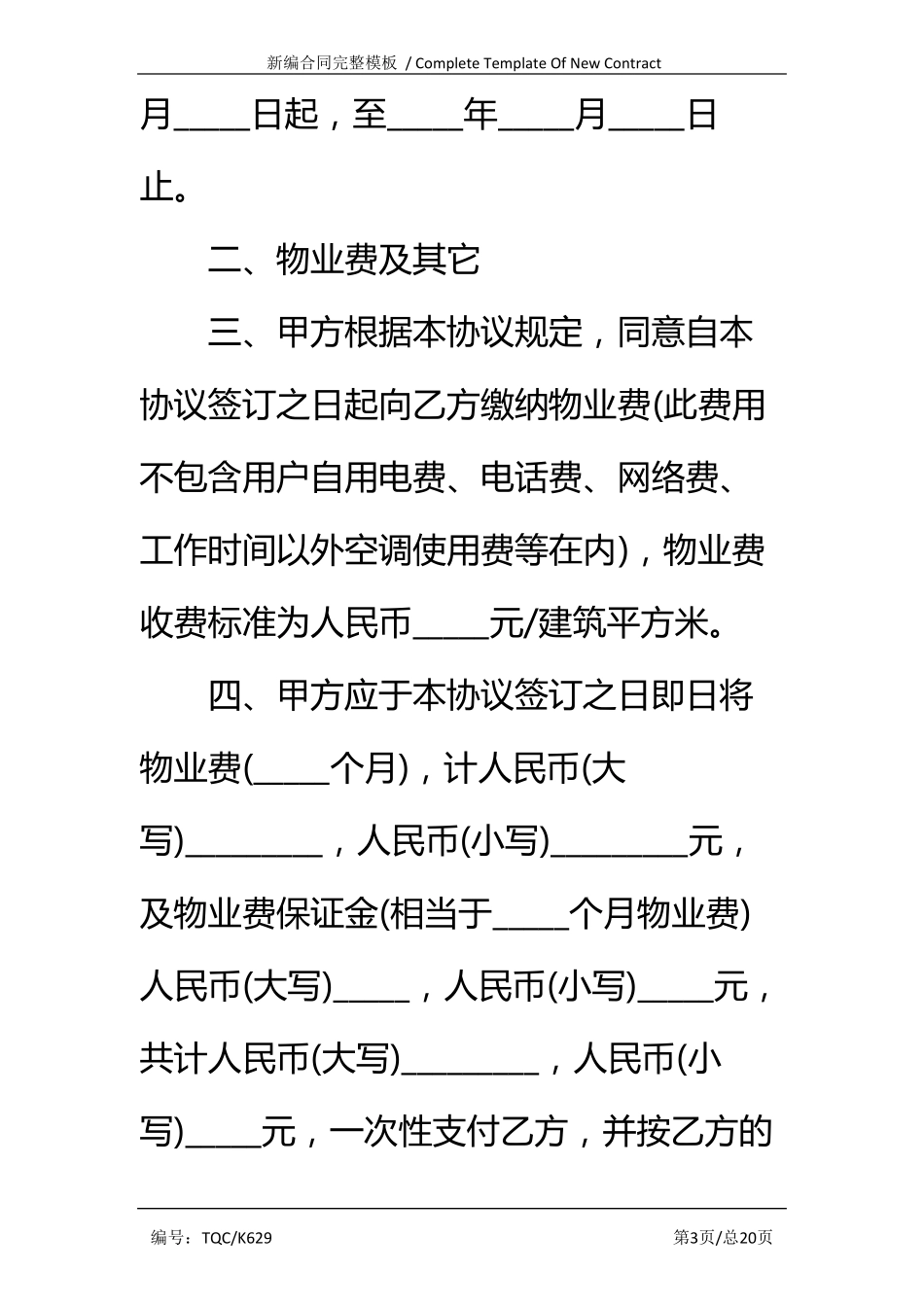 写字楼物业管理合同完整版.pdf_第3页
