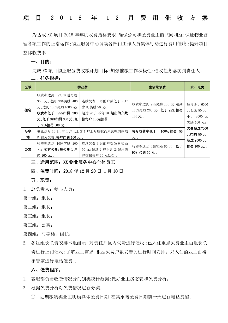 终物业费催收方案.pdf_第1页