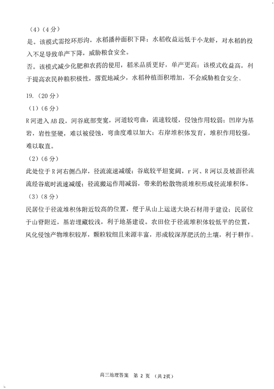 2025届福建省莆田市高三下学期第二次质量检测地理答案.pdf_第2页