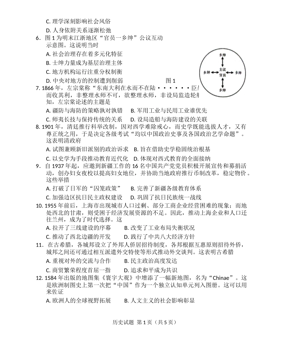 2025届广东省江门市一模考试历史试题含答案.docx_第2页