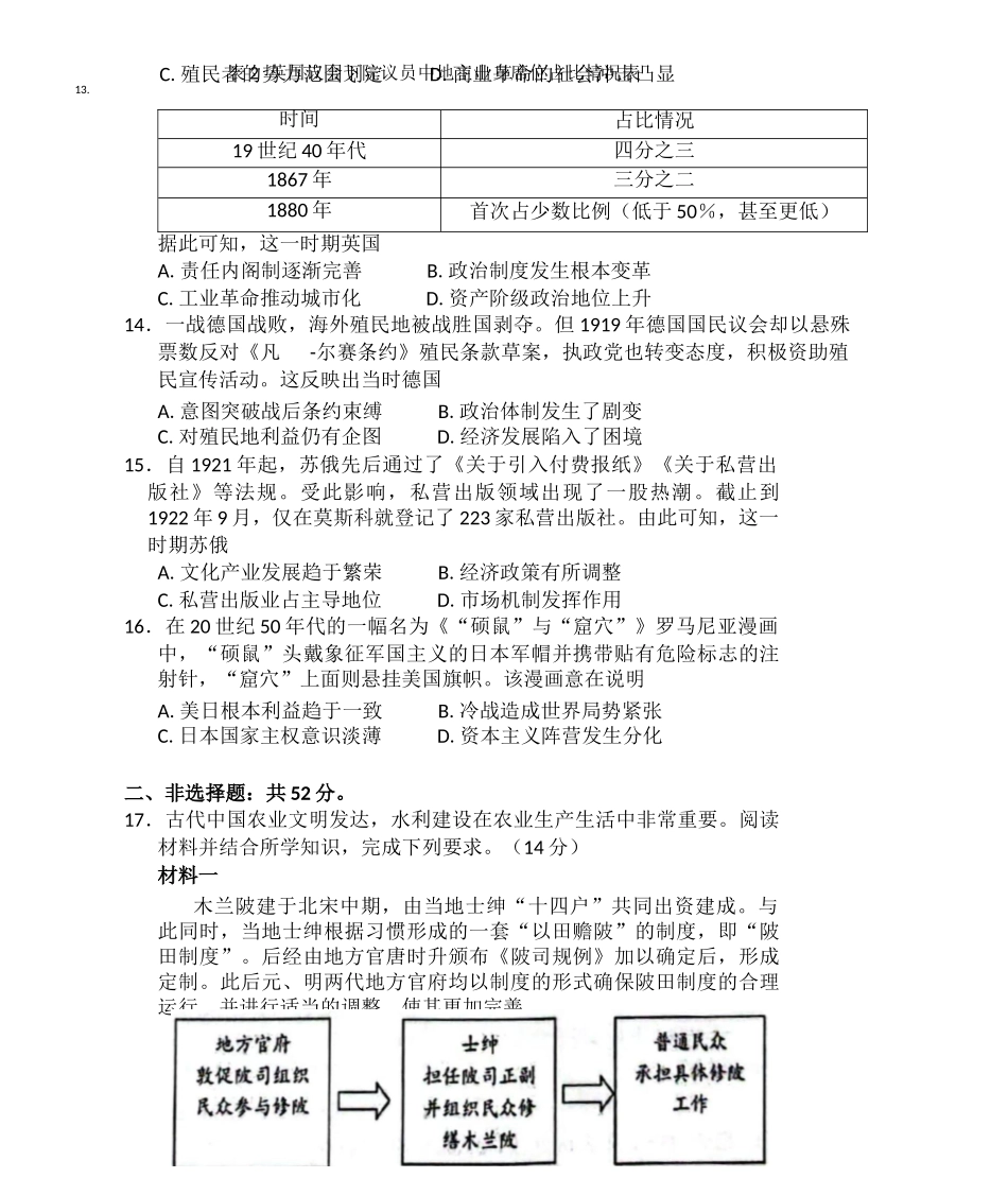 2025届广东省江门市一模考试历史试题含答案.docx_第3页