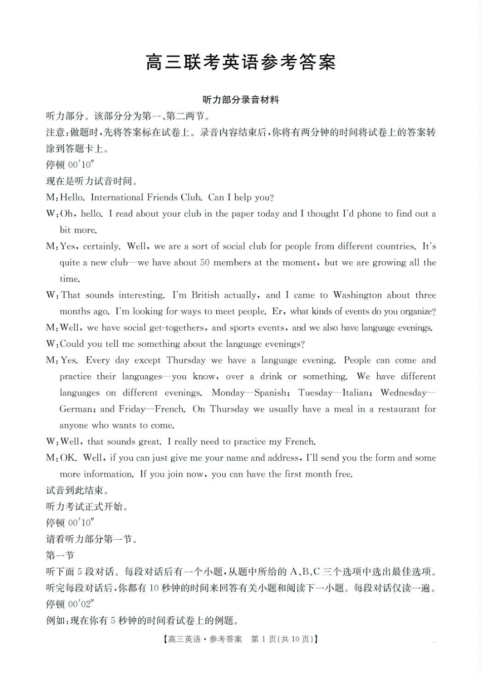 安顺市2025届高三年级部分学校联考  高三英语答案.pdf_第1页