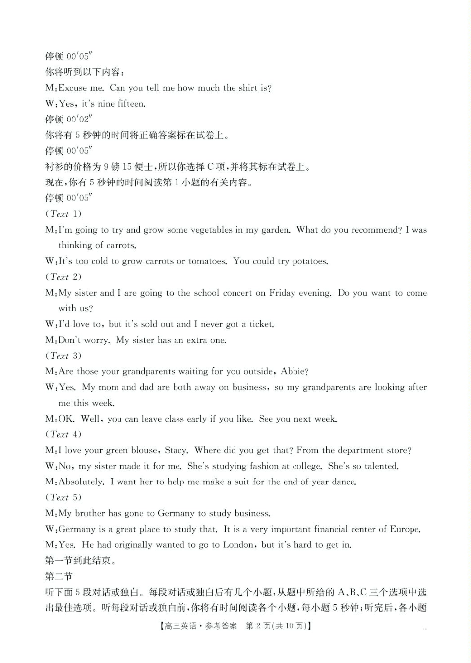 安顺市2025届高三年级部分学校联考  高三英语答案.pdf_第2页