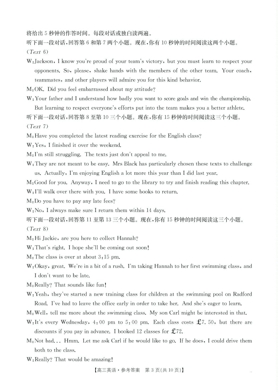 安顺市2025届高三年级部分学校联考  高三英语答案.pdf_第3页